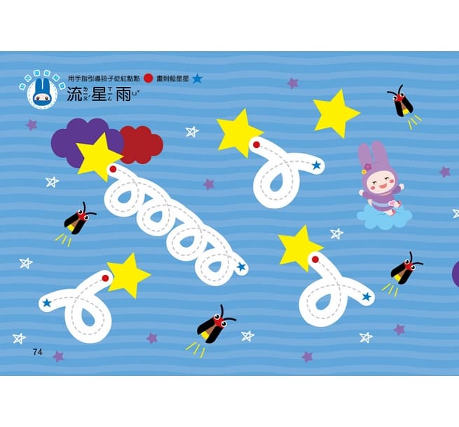 忍者兔學習樂園：幼幼運筆畫一畫